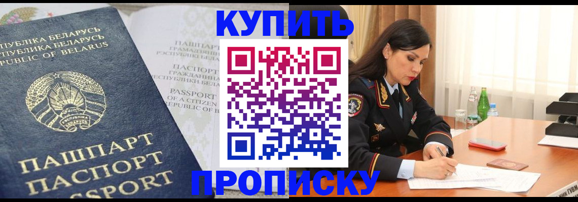 где прописаться в Мелеузе