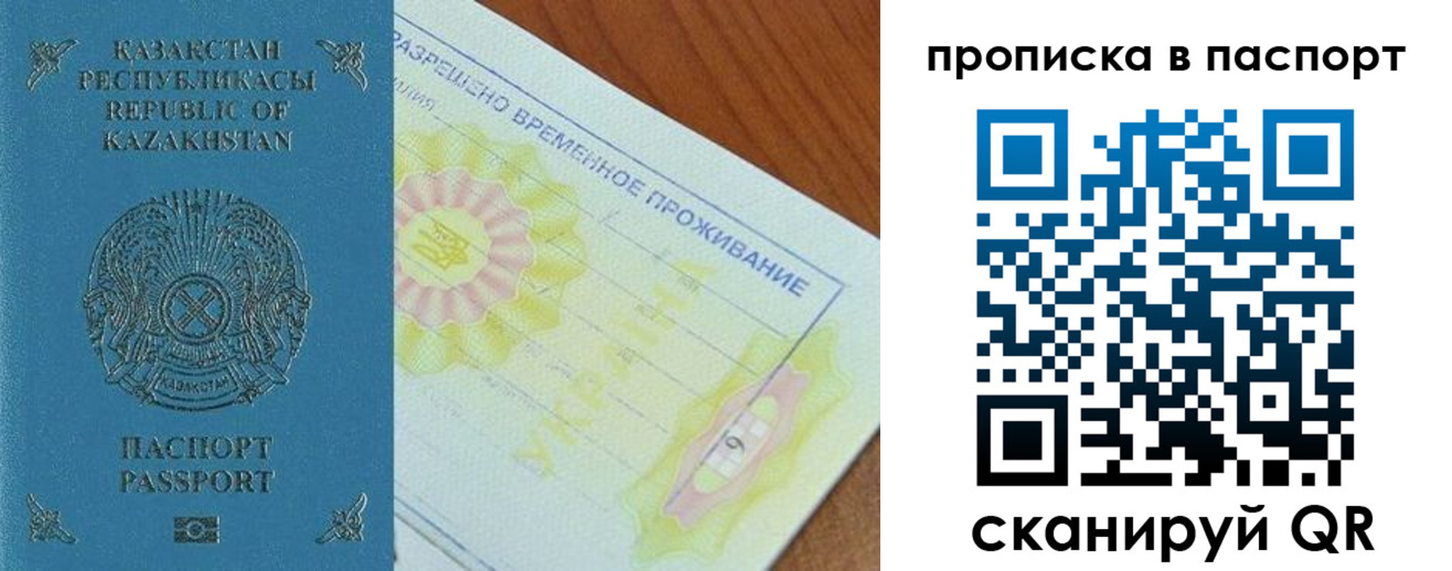 прописка для военкомата в Мелеузе