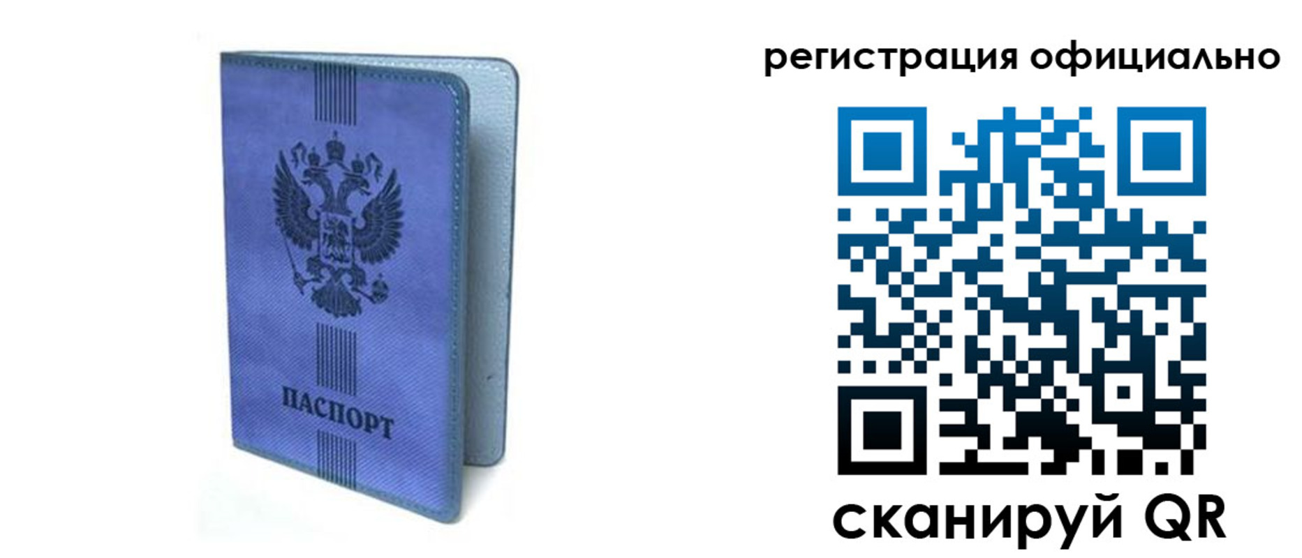 прописка законно в Мелеузе