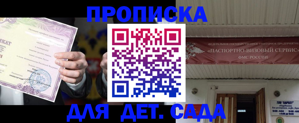 временная прописка в Мелеузе