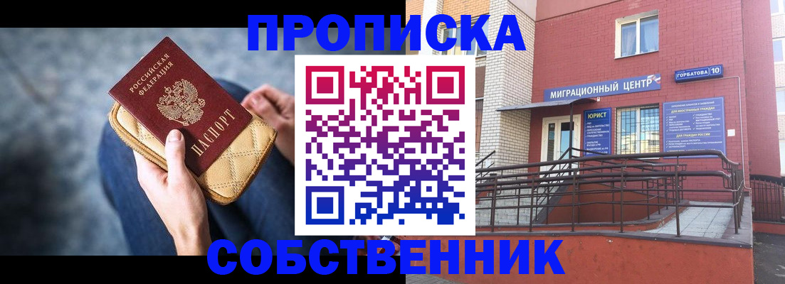 прописка для работы в Мелеузе